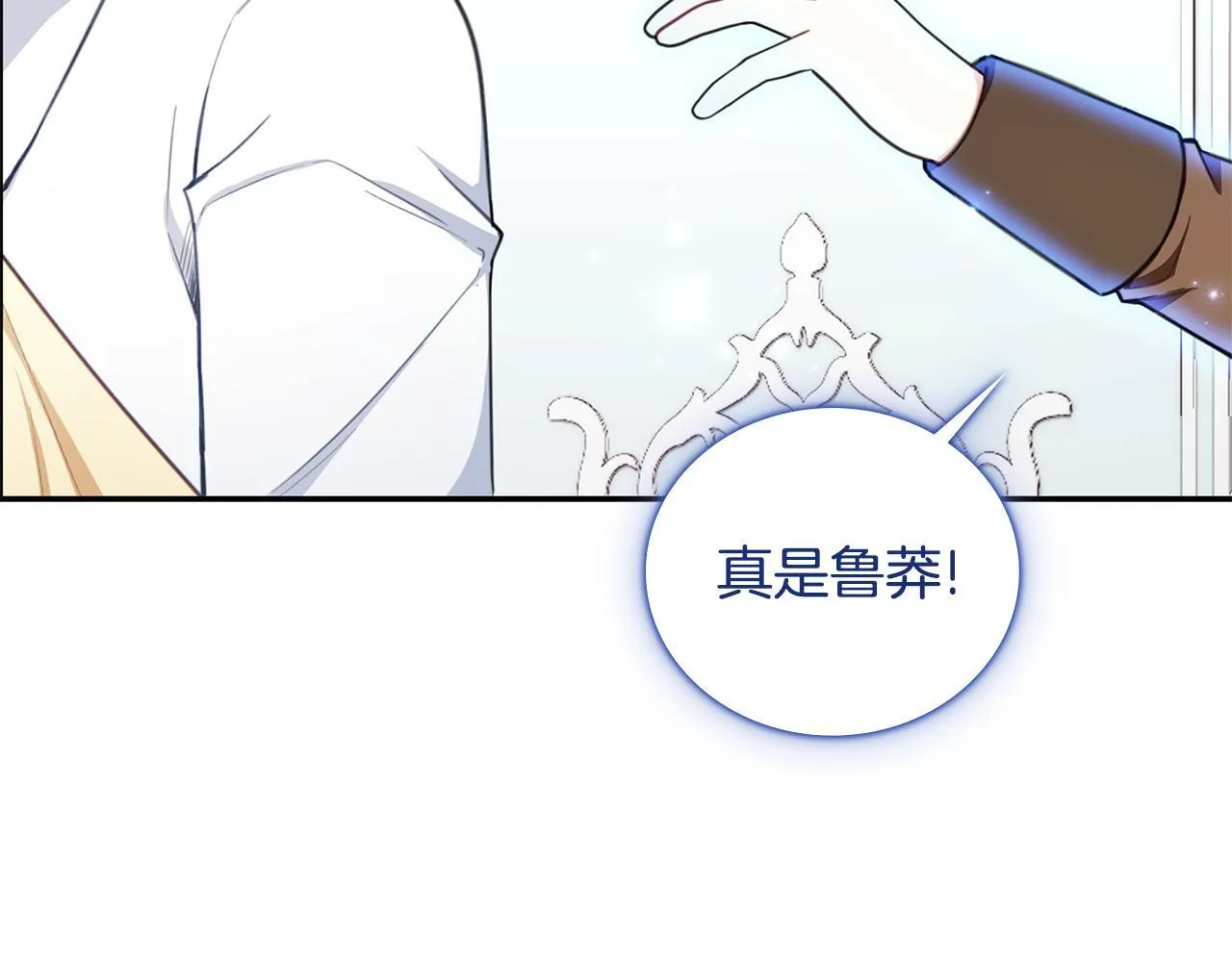 第77话 把身体借给我 第13页