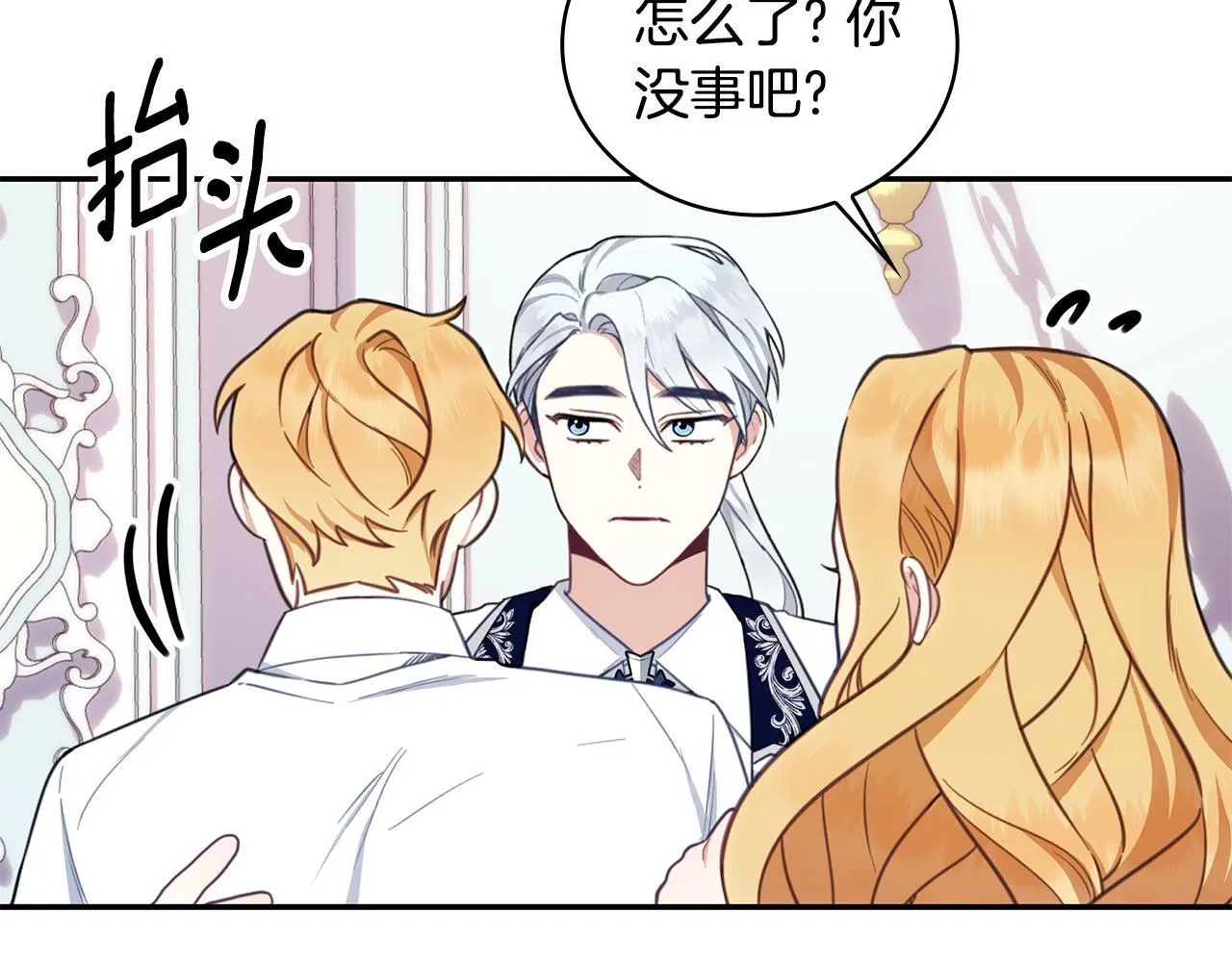 第77话 把身体借给我 第25页