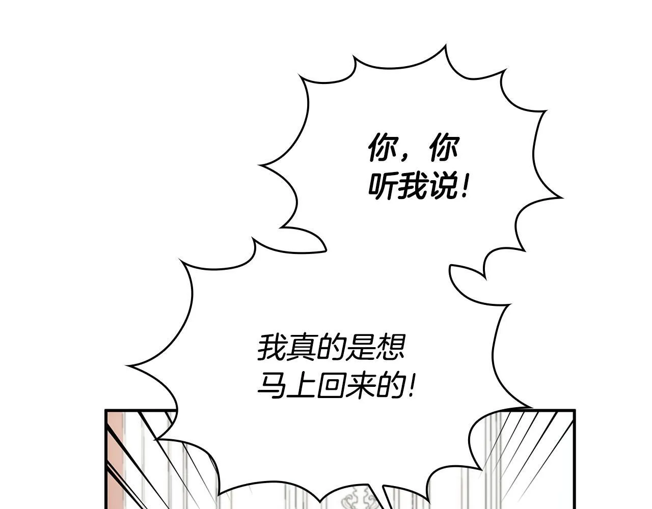 第77话 把身体借给我 第37页