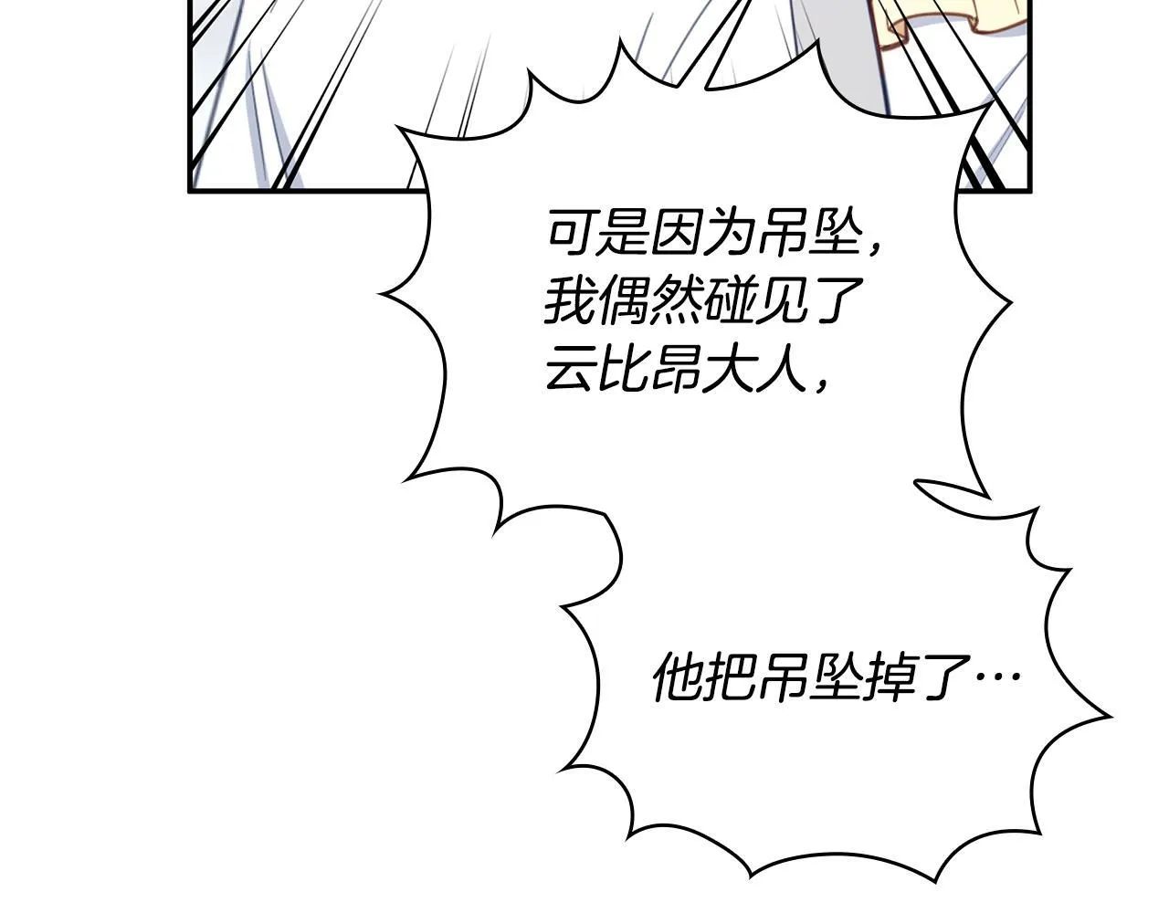 第77话 把身体借给我 第39页