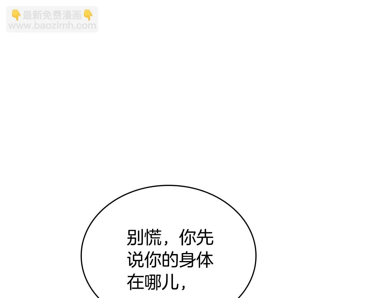 第77话 把身体借给我 第40页