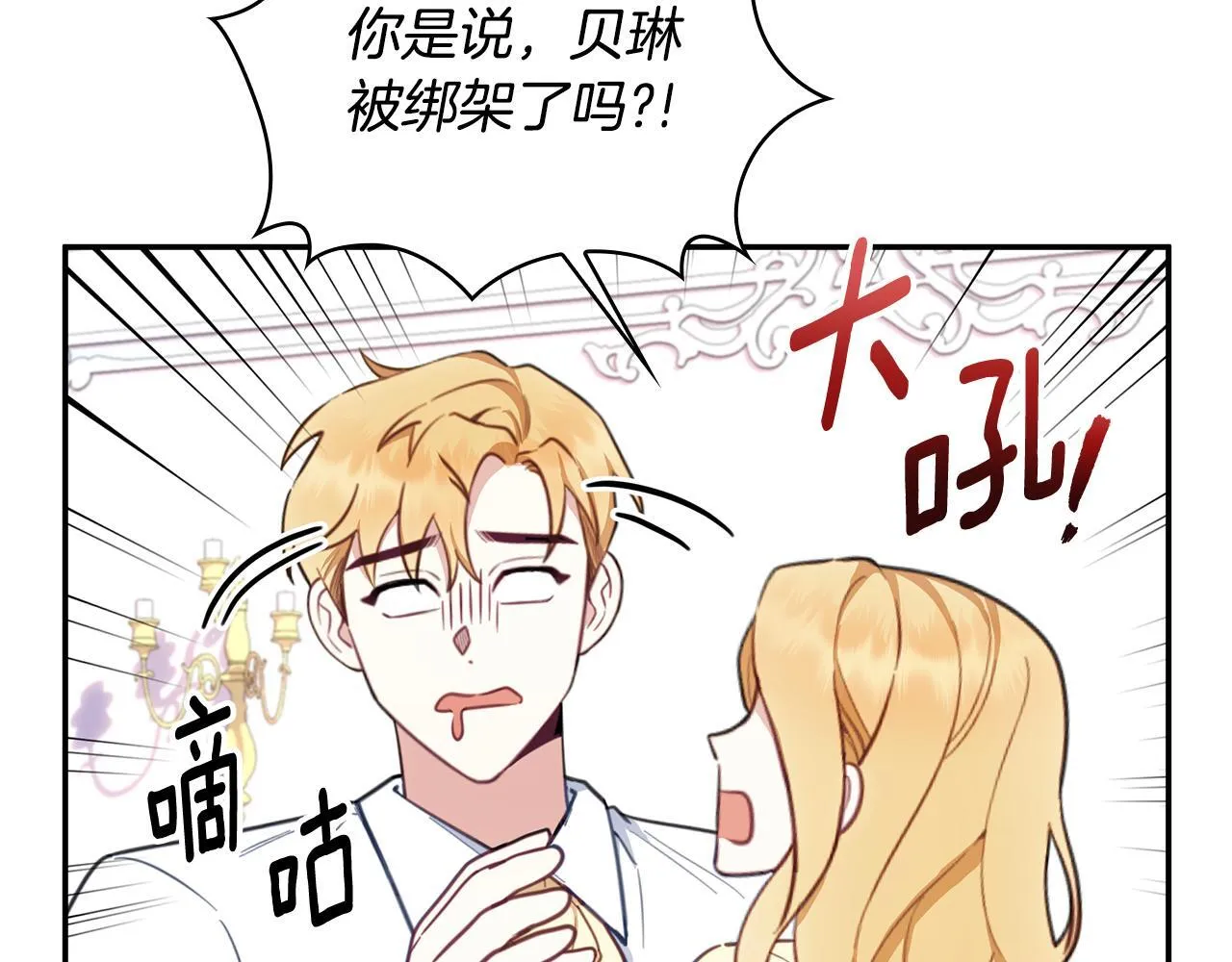 第77话 把身体借给我 第54页