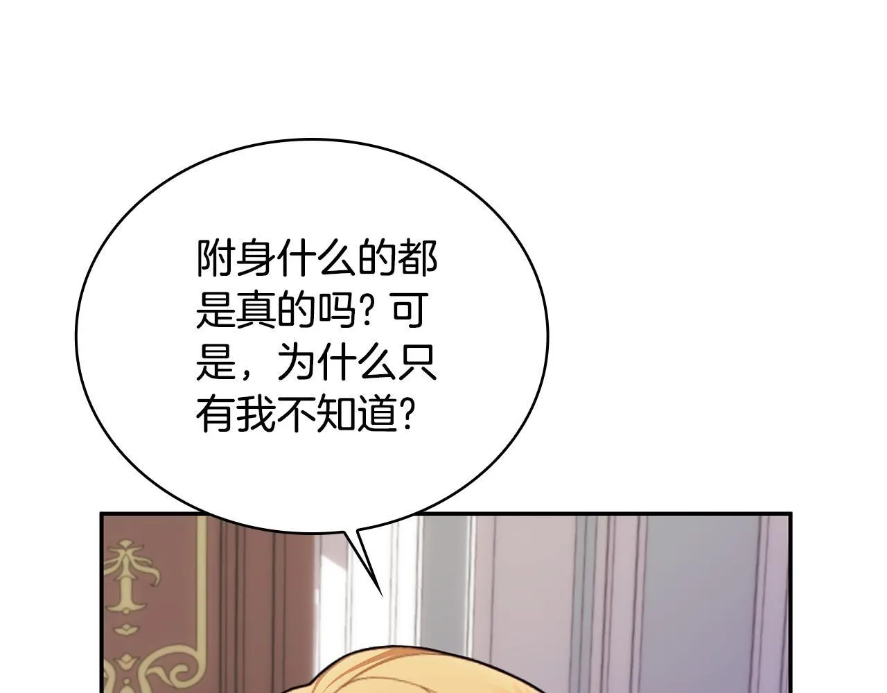 第77话 把身体借给我 第68页