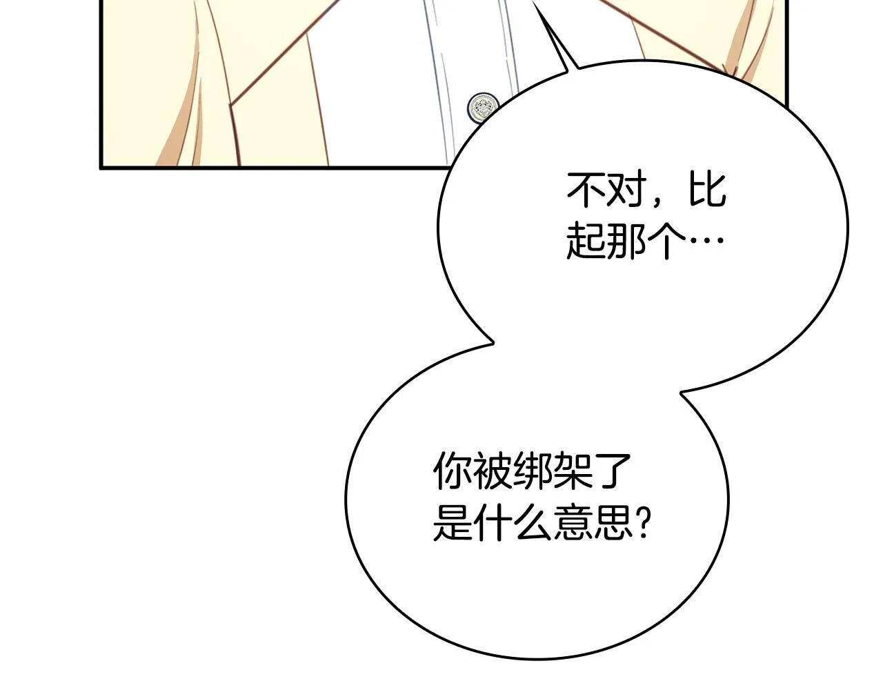 第77话 把身体借给我 第70页