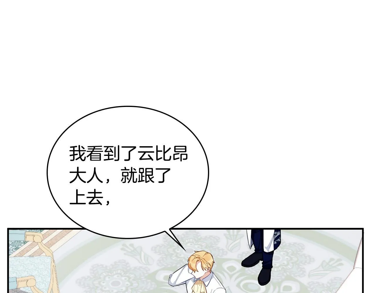第77话 把身体借给我 第72页