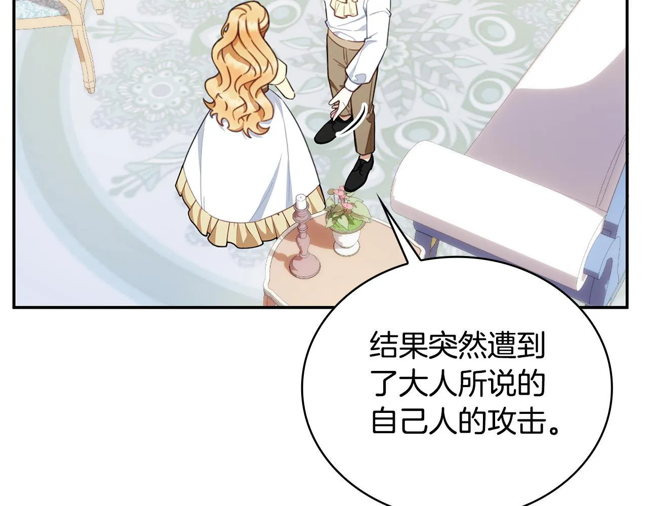 第77话 把身体借给我 第73页
