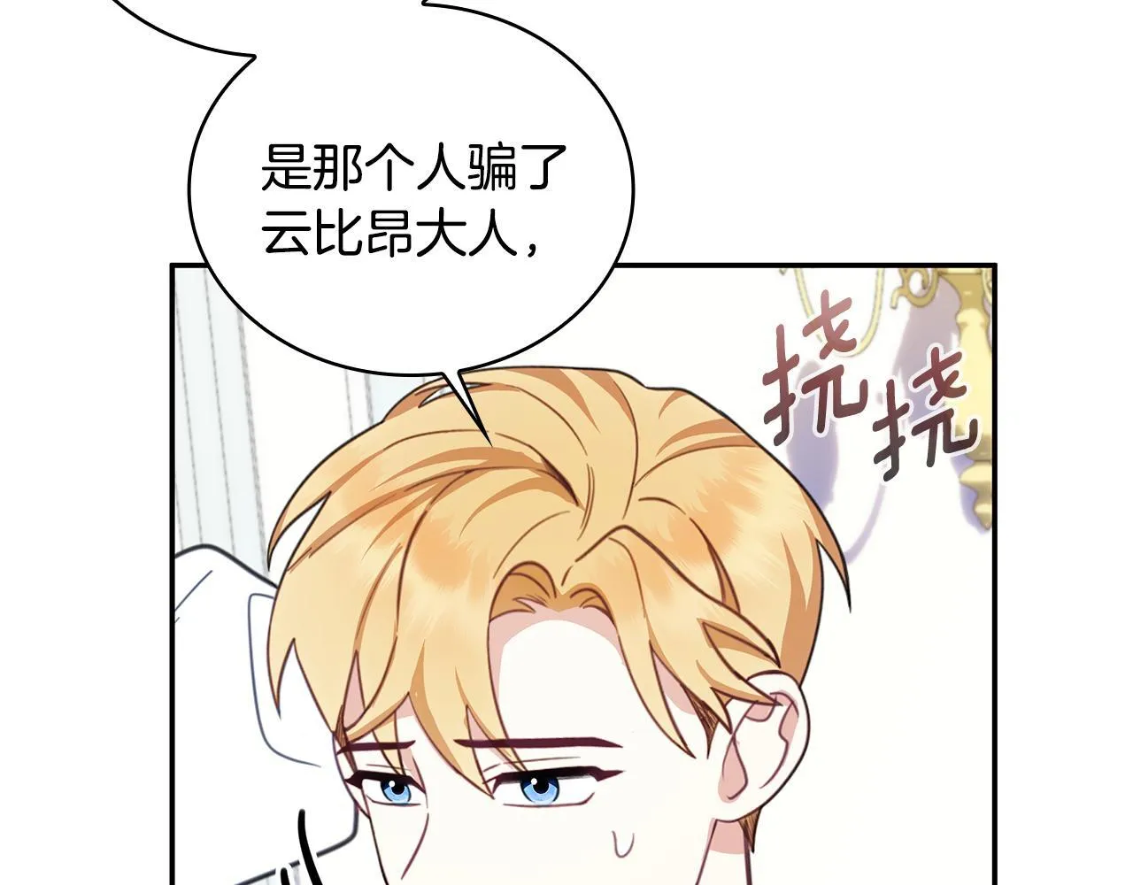 第77话 把身体借给我 第75页
