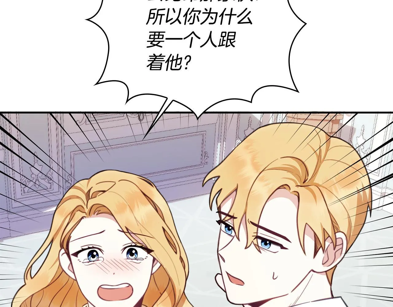 第77话 把身体借给我 第78页