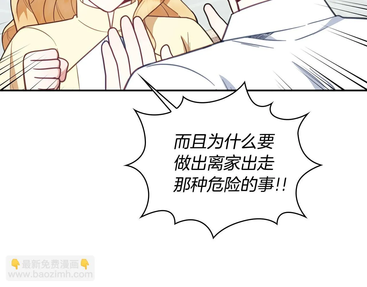 第77话 把身体借给我 第79页
