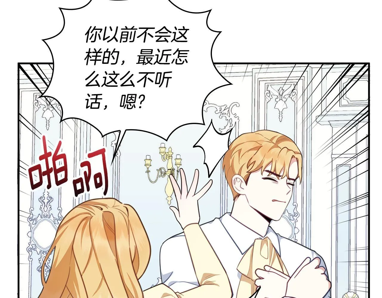 第77话 把身体借给我 第81页
