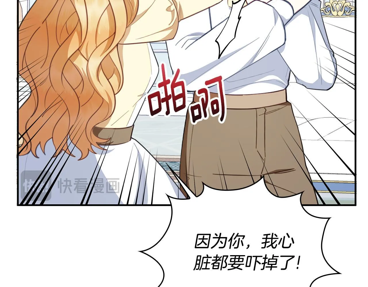 第77话 把身体借给我 第82页