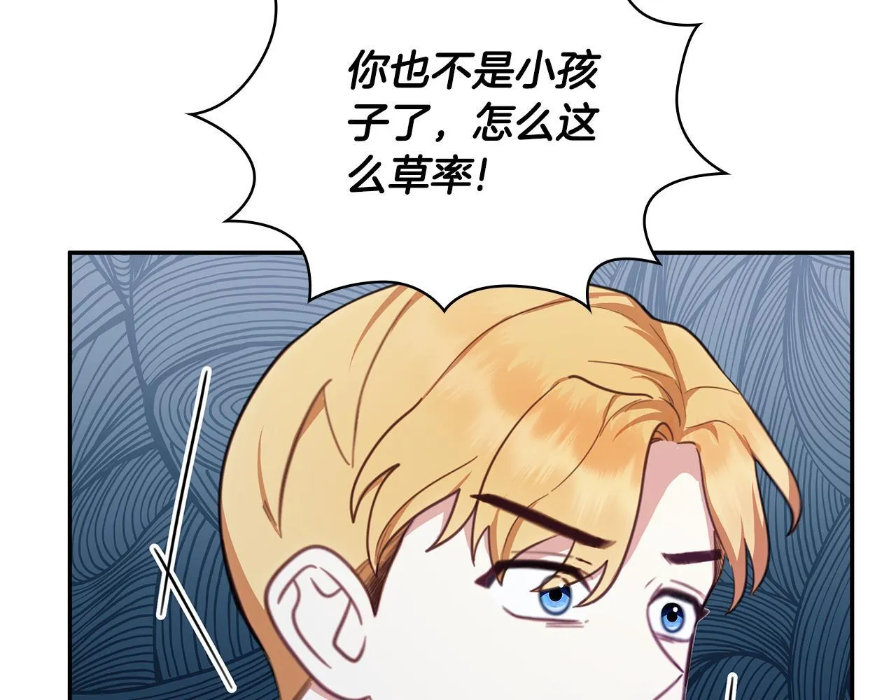 第77话 把身体借给我 第84页