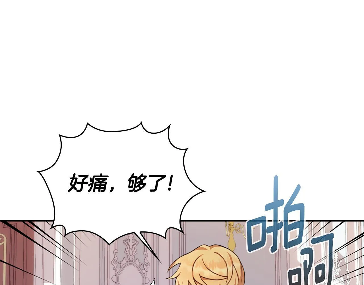 第77话 把身体借给我 第87页