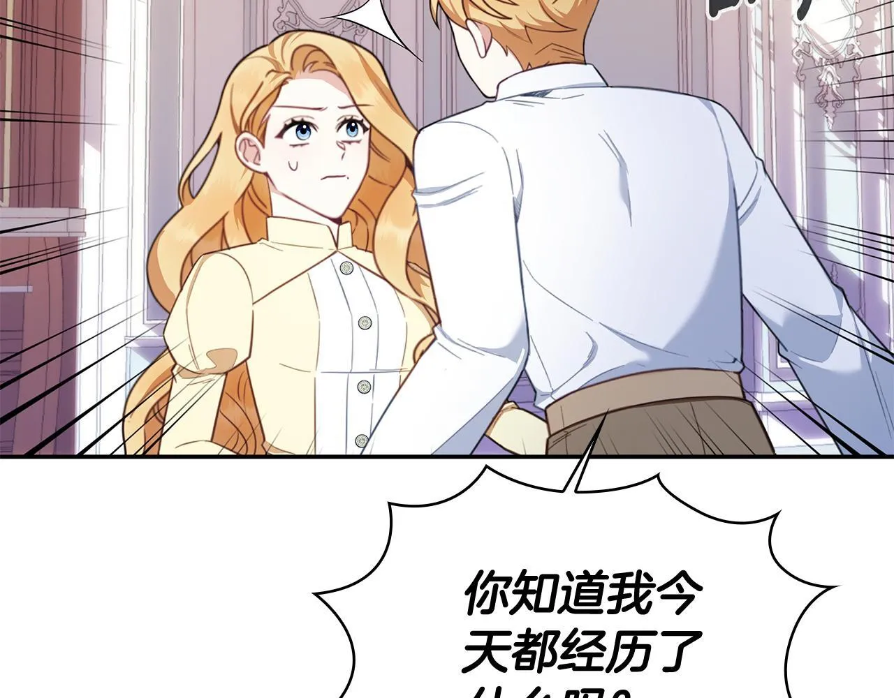 第77话 把身体借给我 第88页