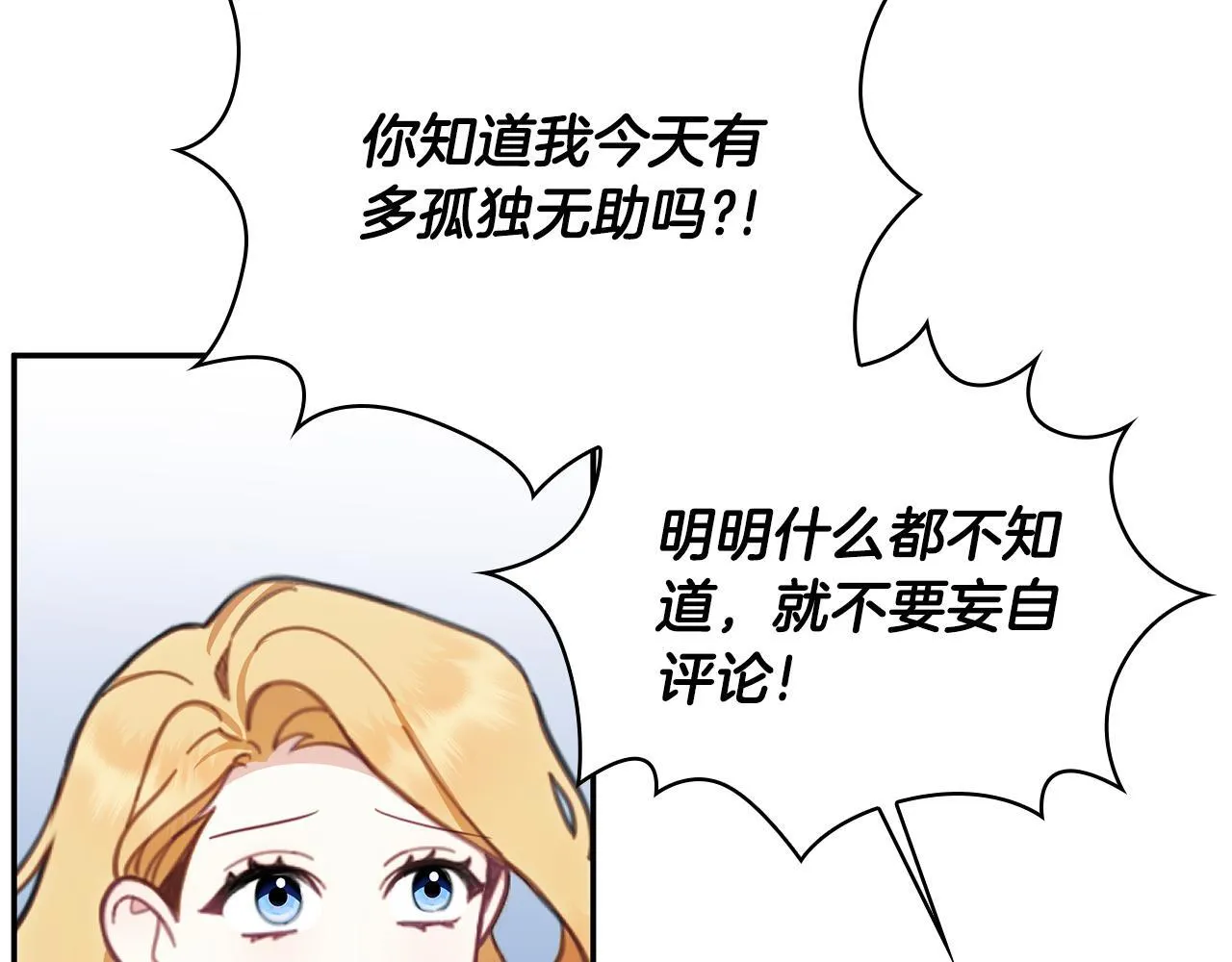 第77话 把身体借给我 第90页