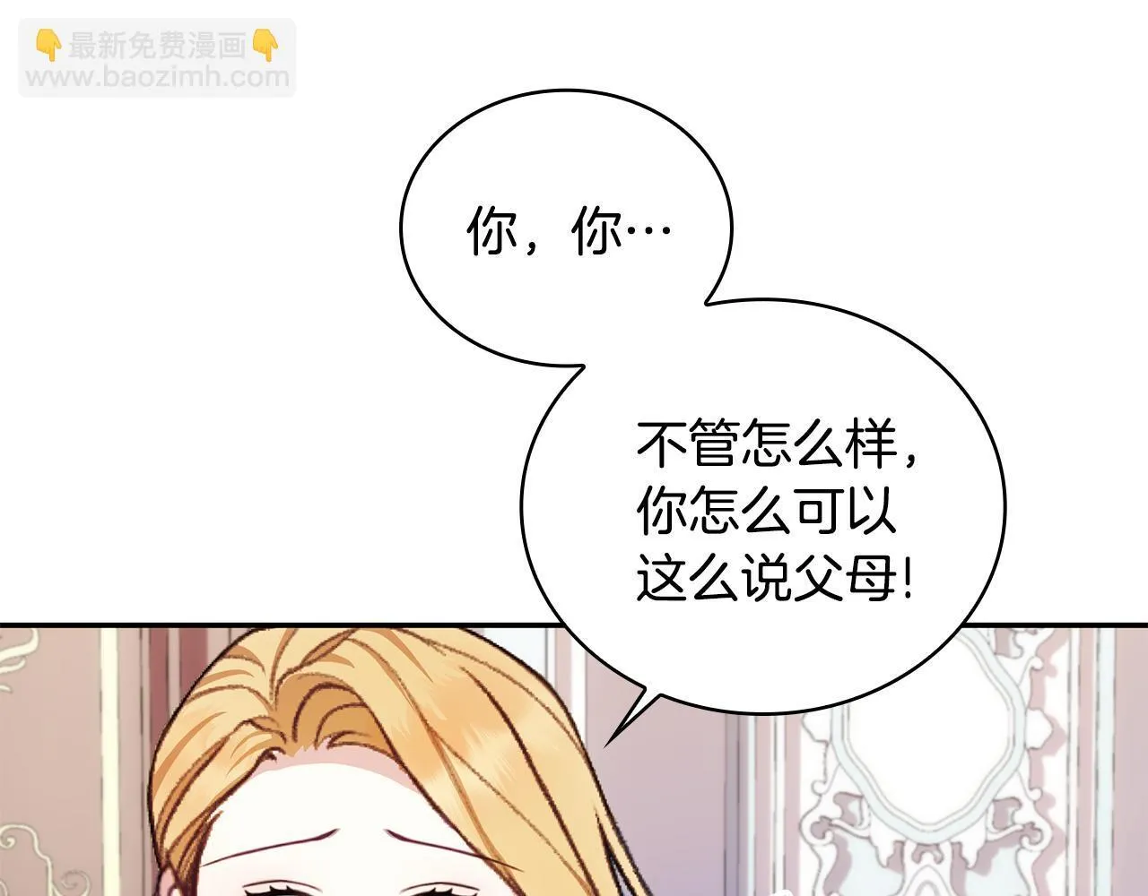 第77话 把身体借给我 第98页