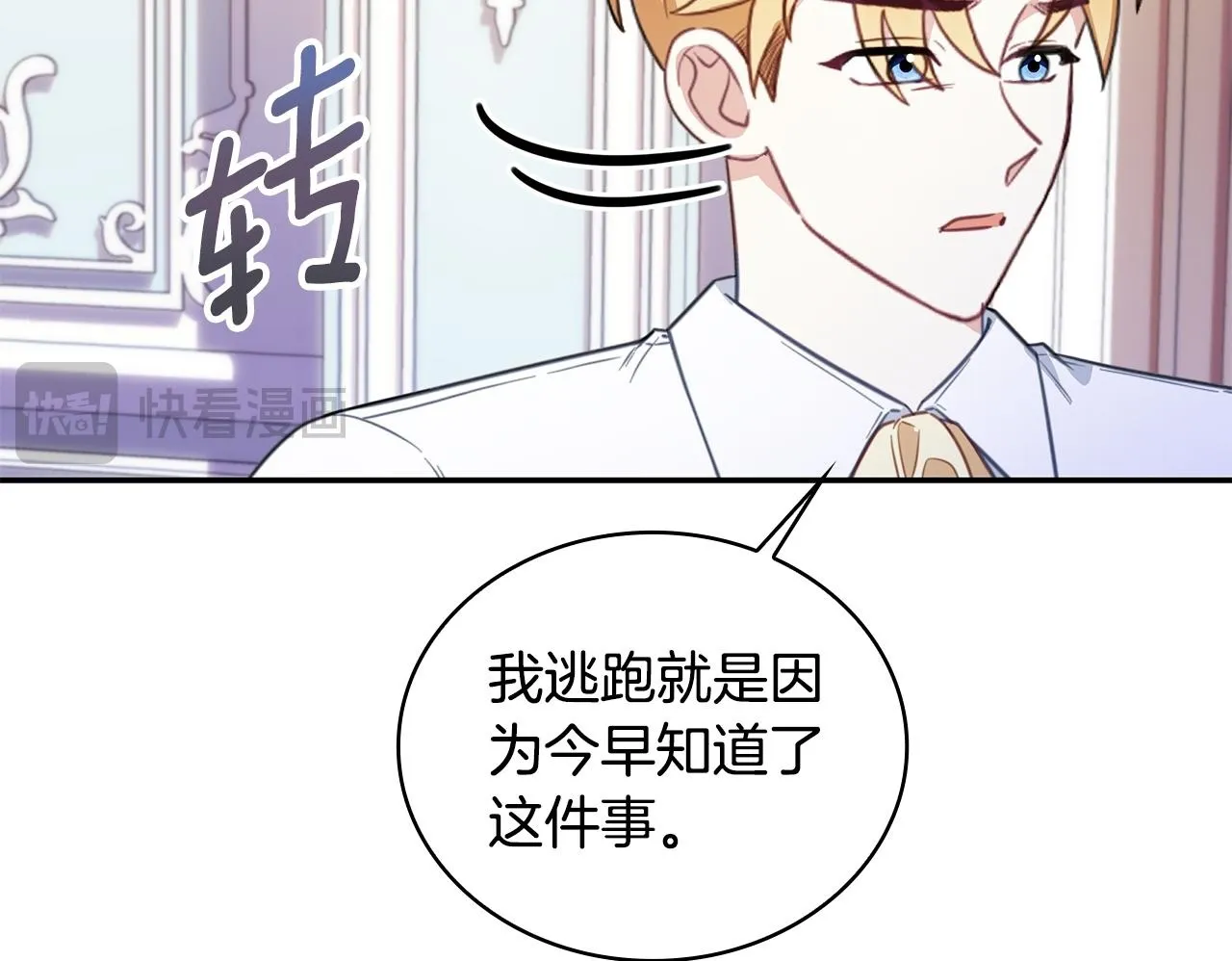 第77话 把身体借给我 第100页