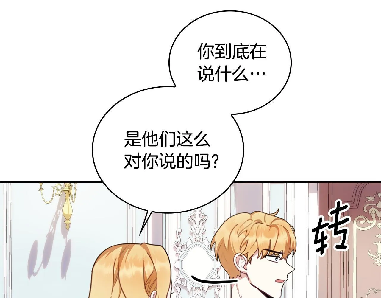 第77话 把身体借给我 第102页