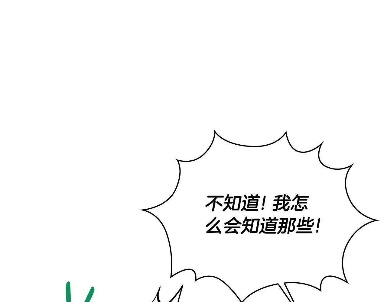 第77话 把身体借给我 第114页