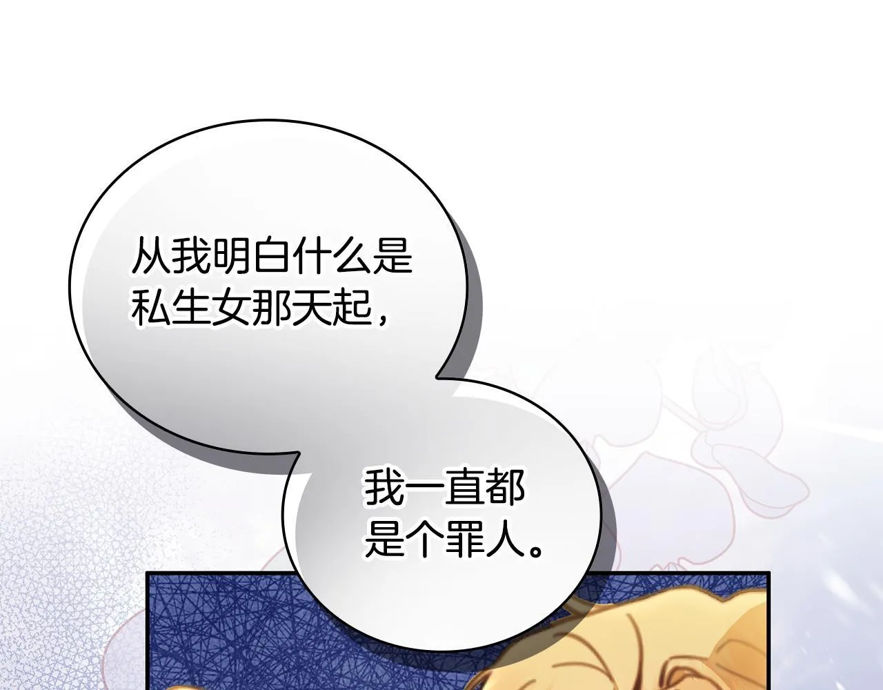 第77话 把身体借给我 第133页