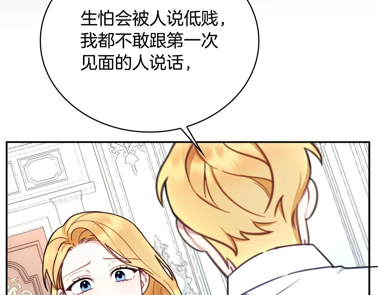第77话 把身体借给我 第140页
