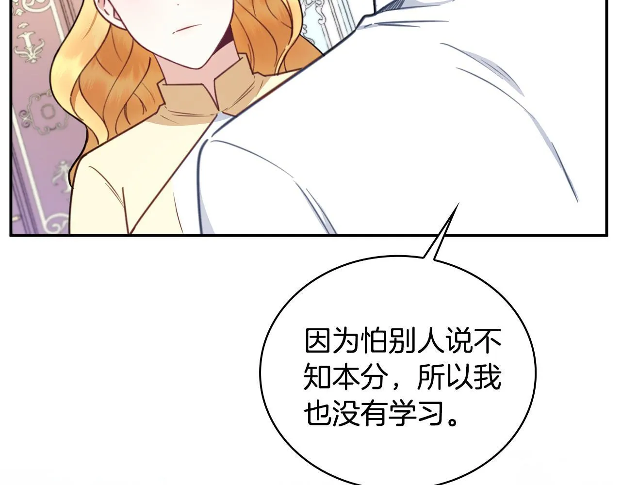 第77话 把身体借给我 第141页