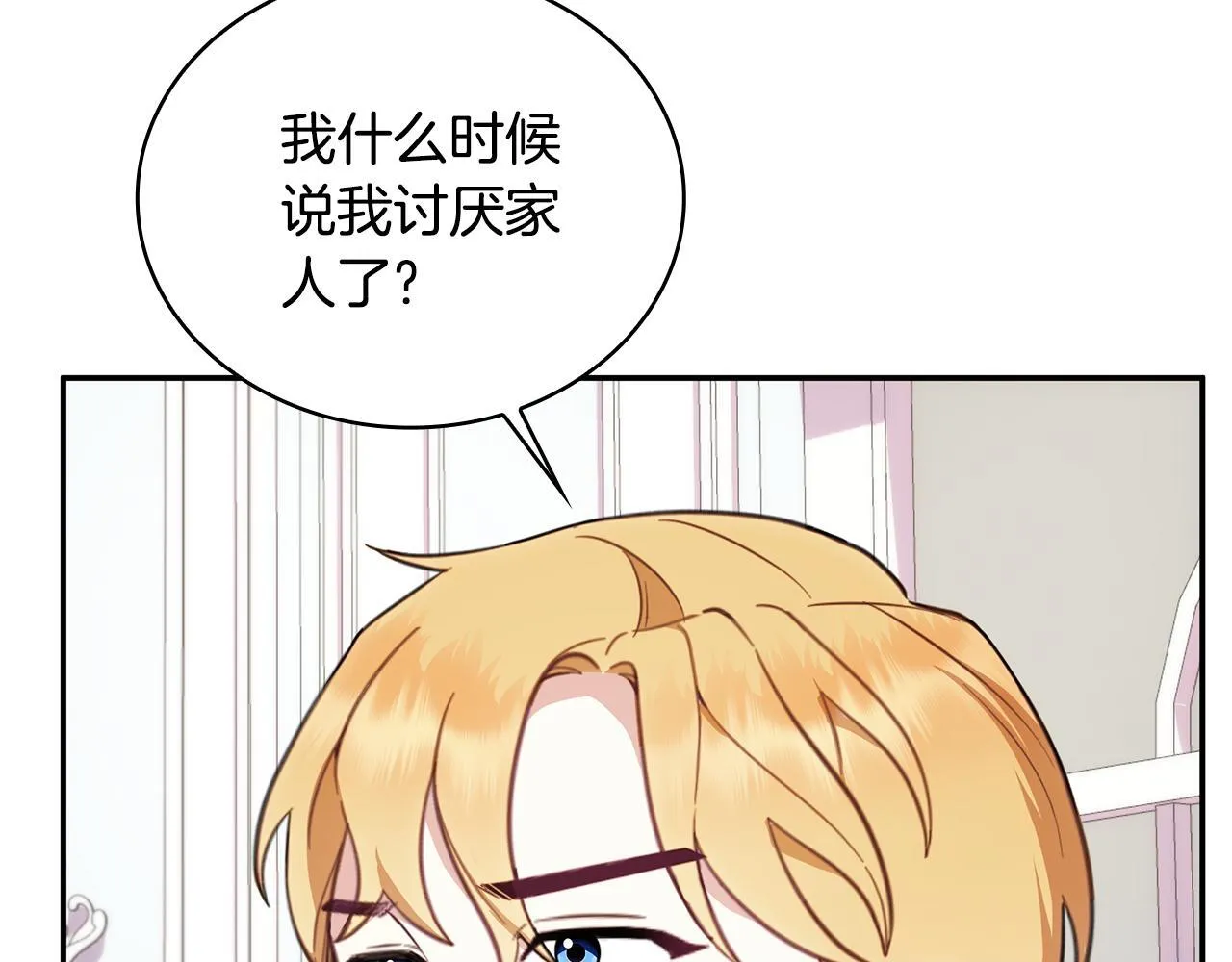 第77话 把身体借给我 第161页