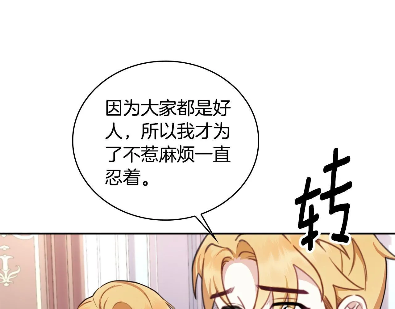 第77话 把身体借给我 第164页