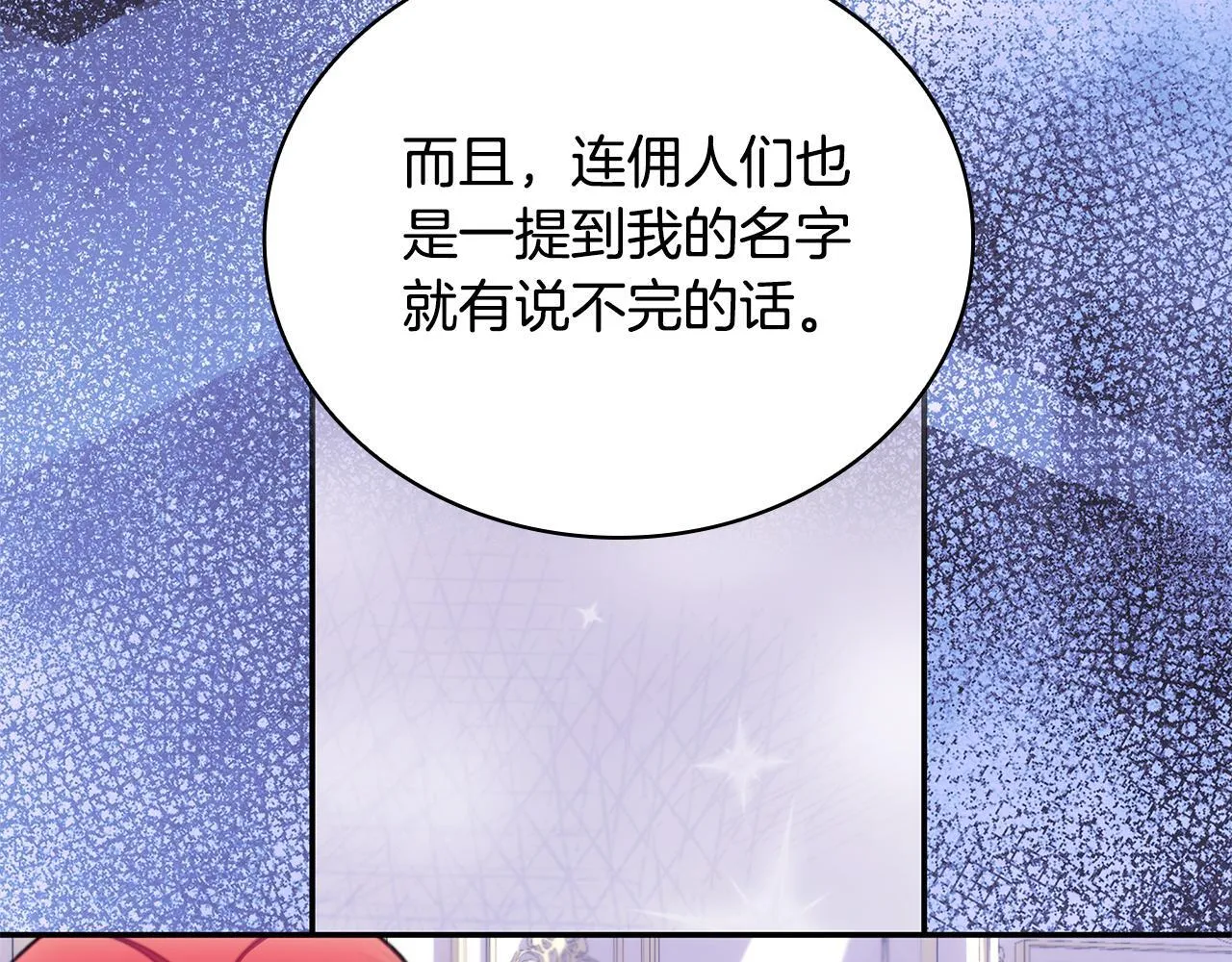 第78话 解开心结 第20页