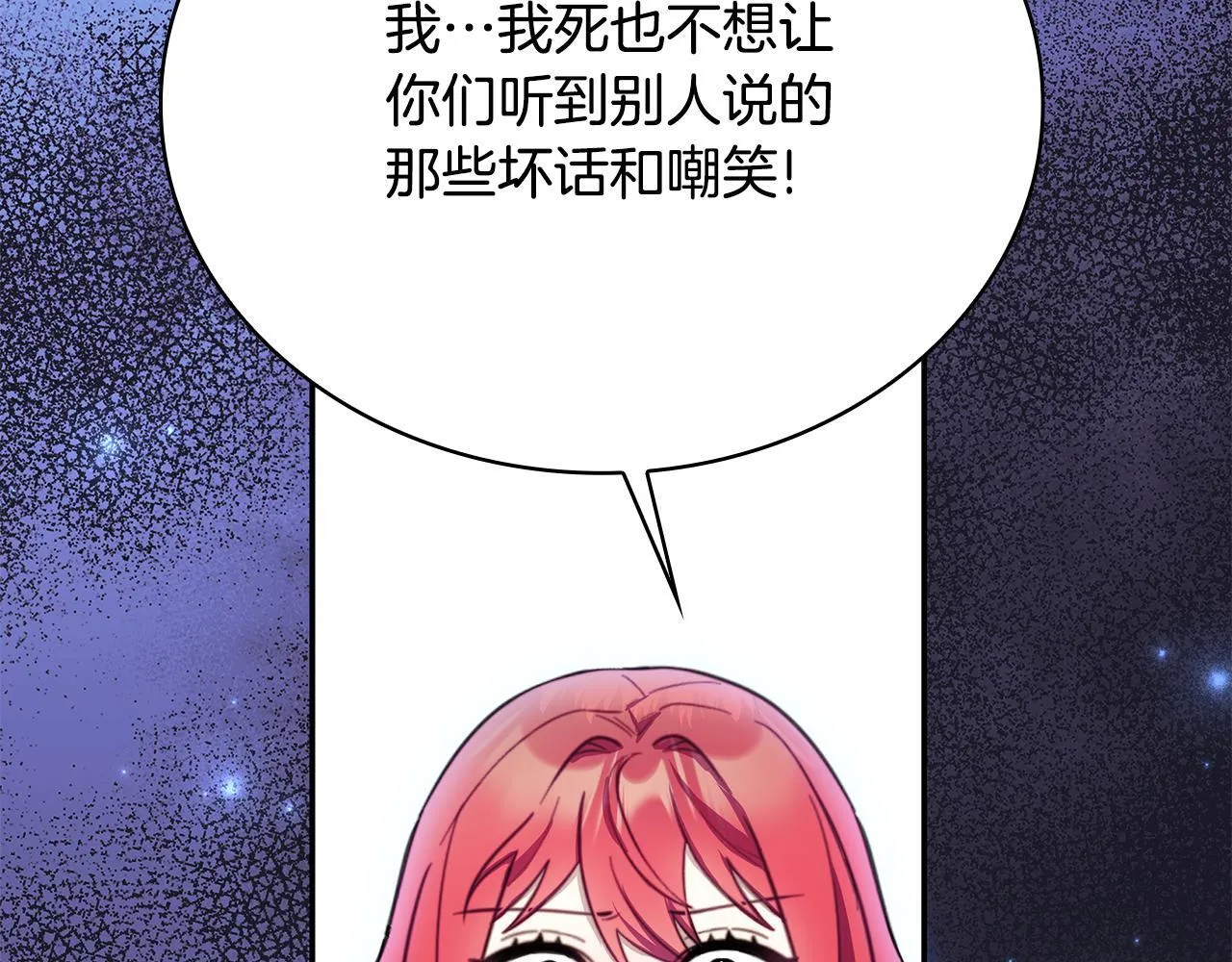第78话 解开心结 第24页