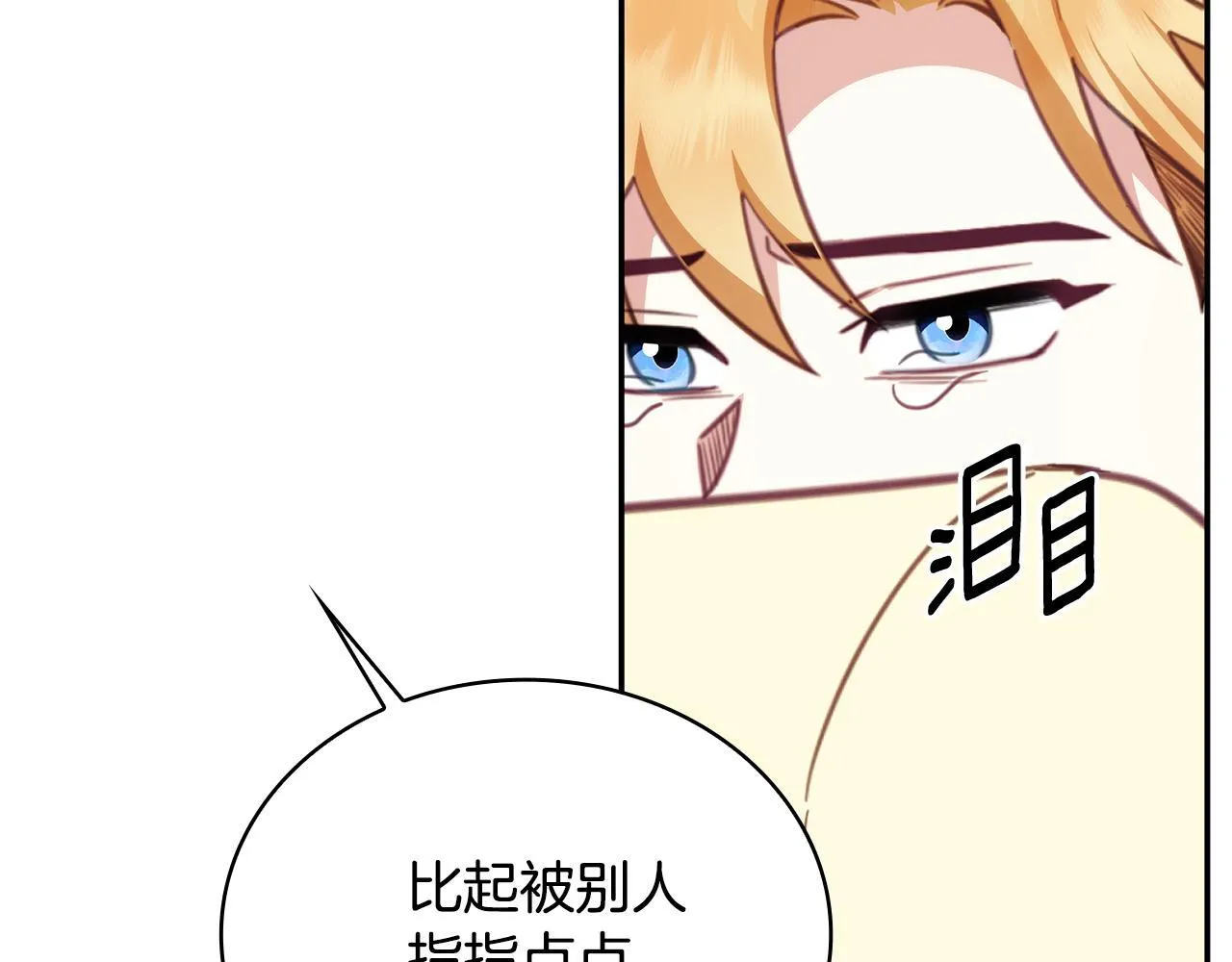 第78话 解开心结 第45页