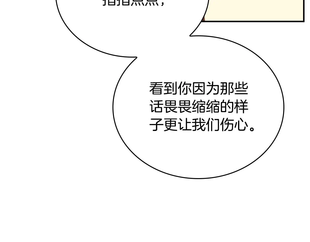 第78话 解开心结 第46页
