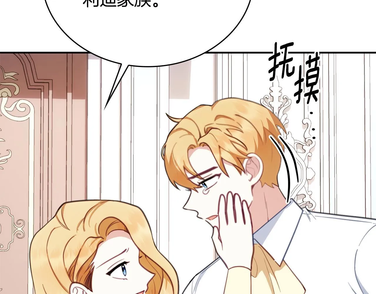 第78话 解开心结 第49页