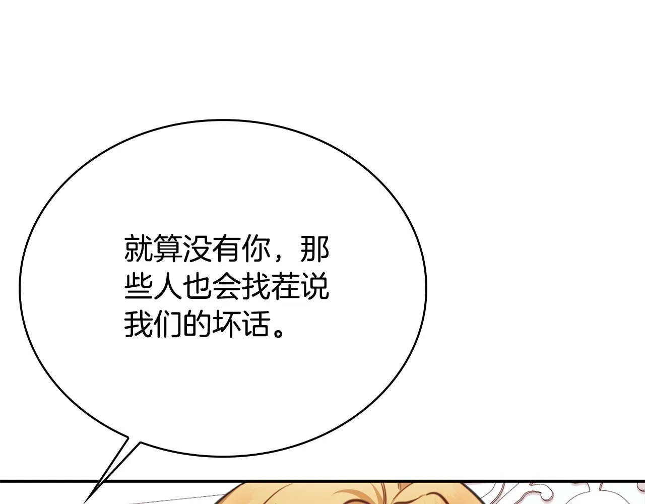 第78话 解开心结 第52页