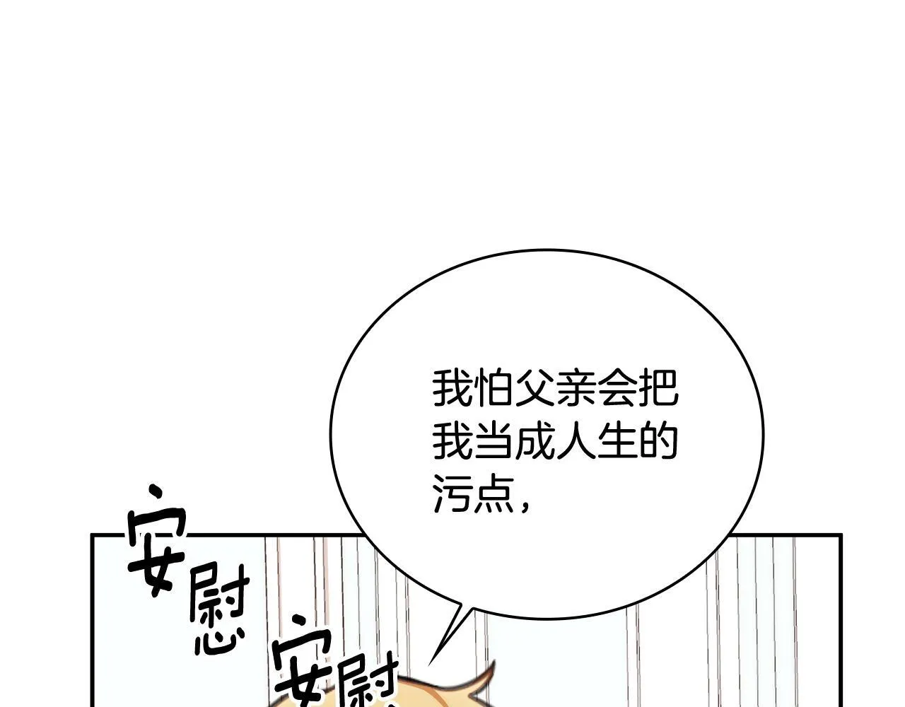 第78话 解开心结 第72页