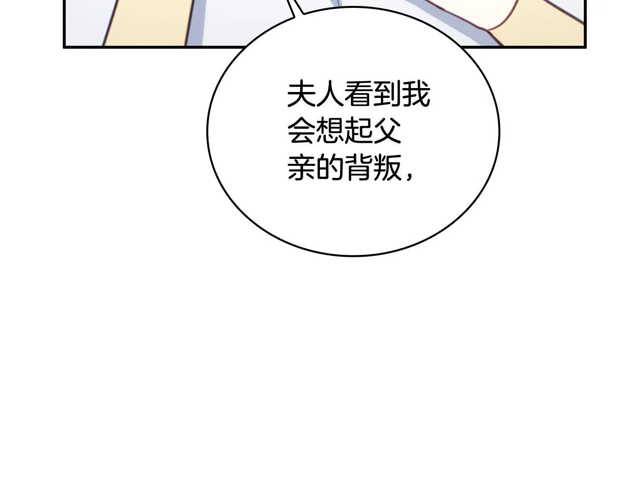 第78话 解开心结 第74页