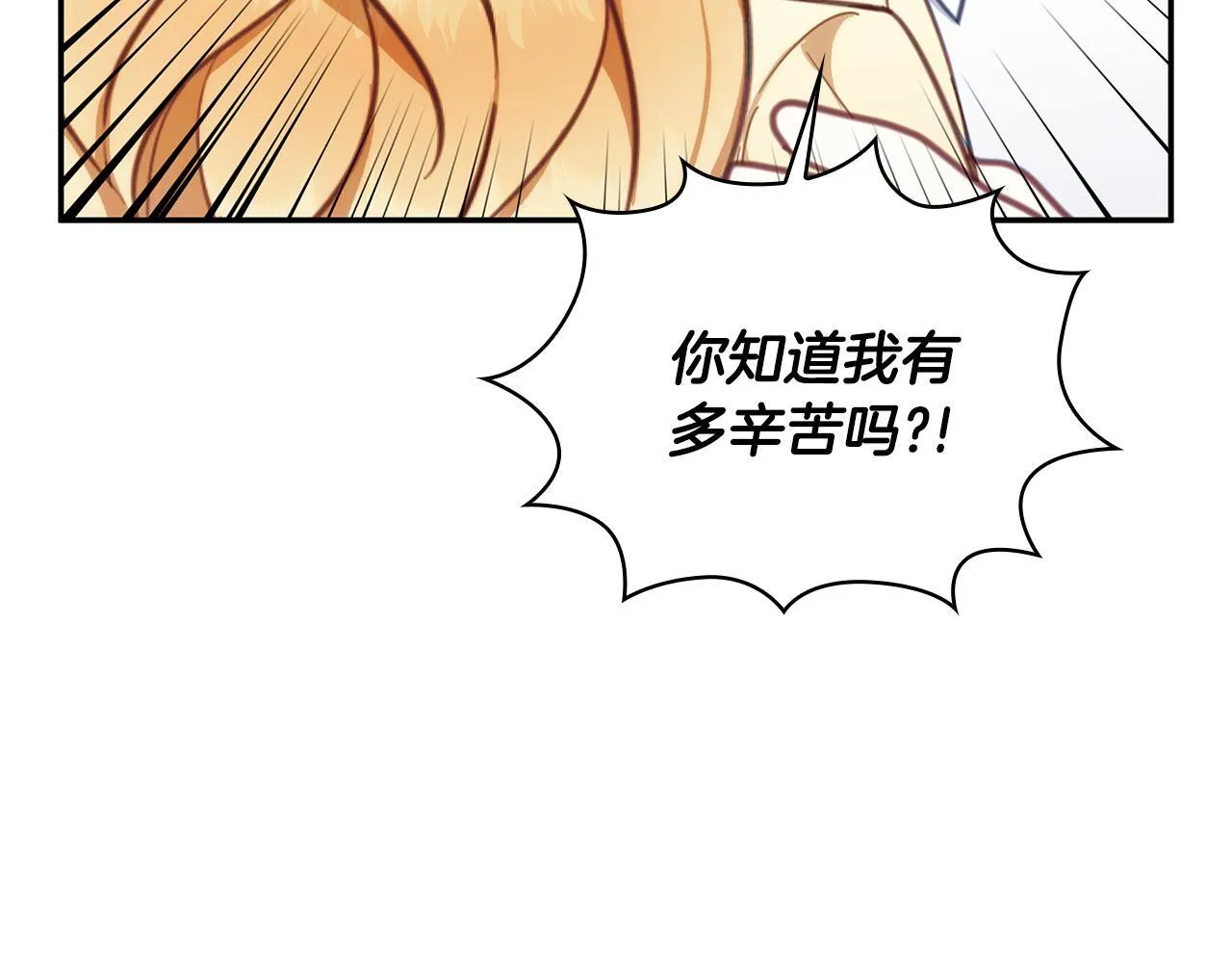 第78话 解开心结 第80页