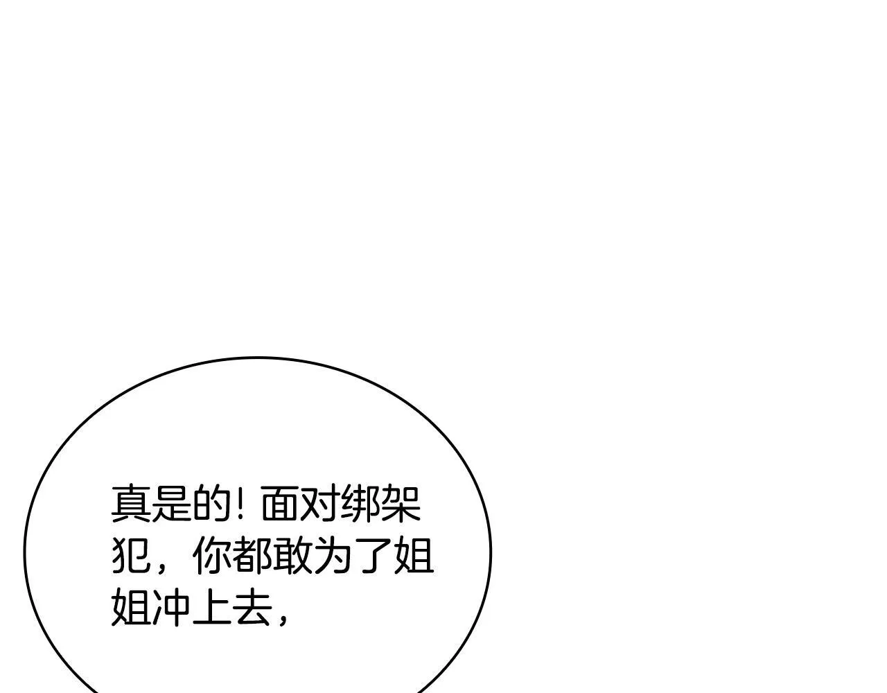 第78话 解开心结 第81页