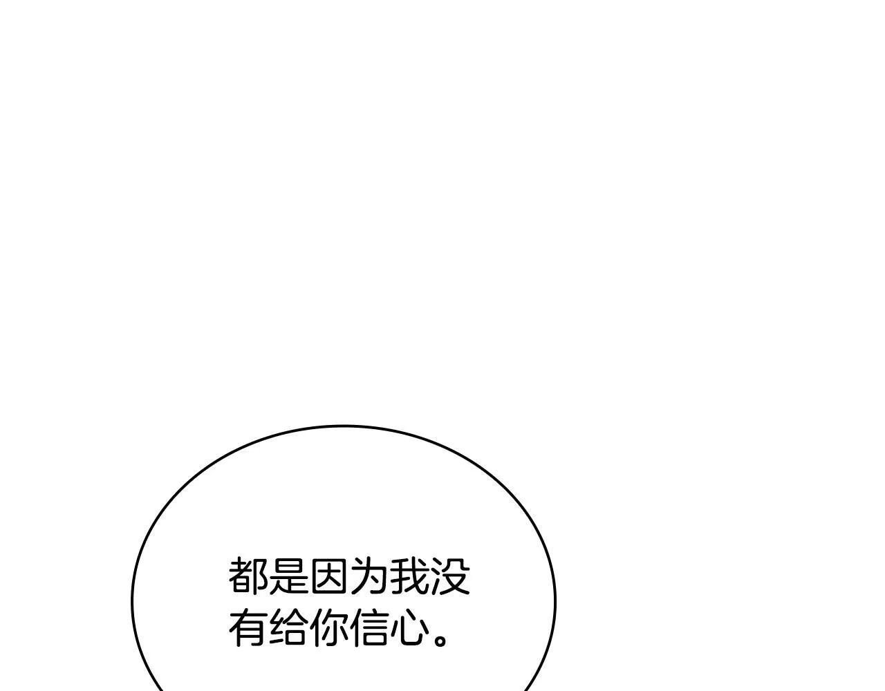 第78话 解开心结 第84页