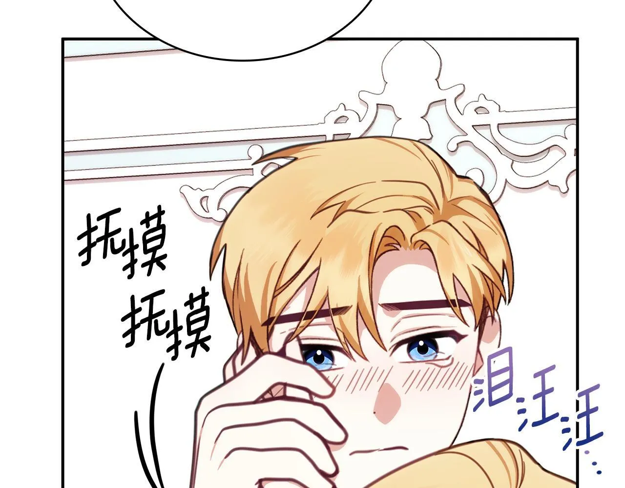 第78话 解开心结 第85页
