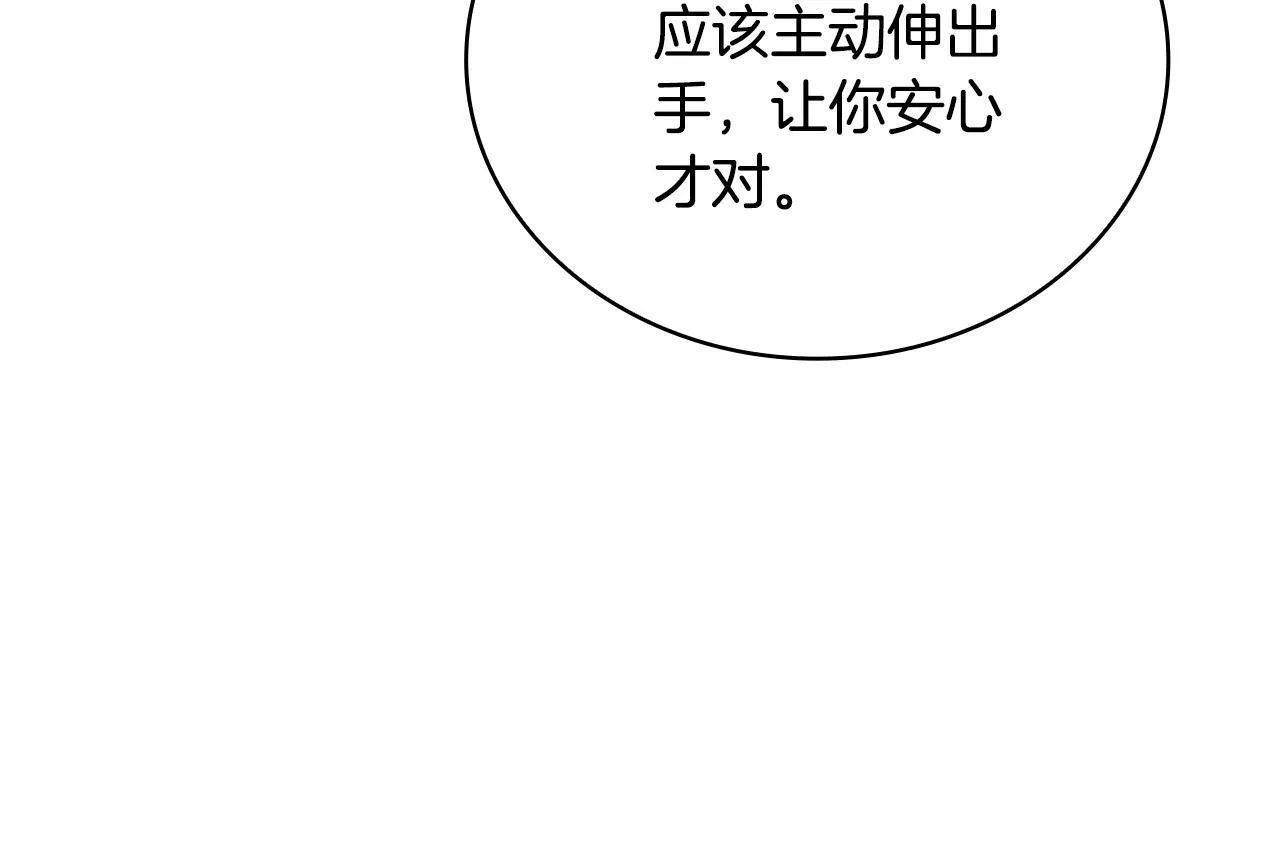 第78话 解开心结 第87页