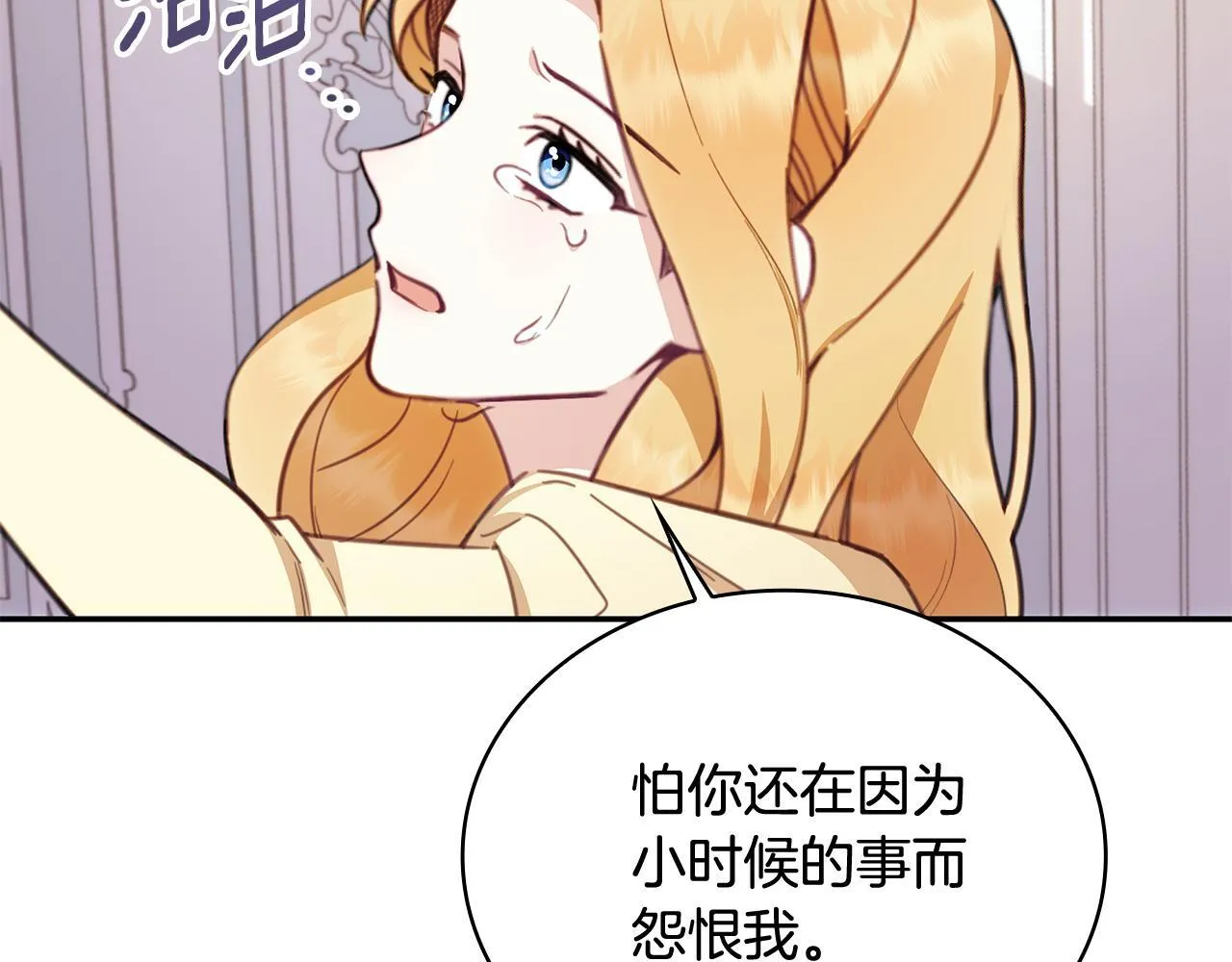 第78话 解开心结 第89页