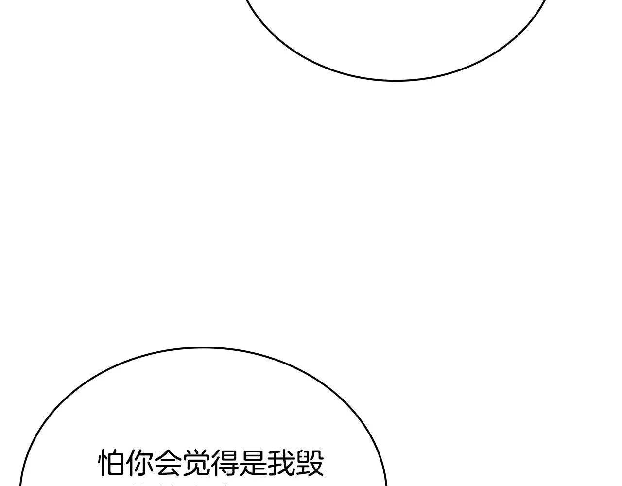 第78话 解开心结 第90页