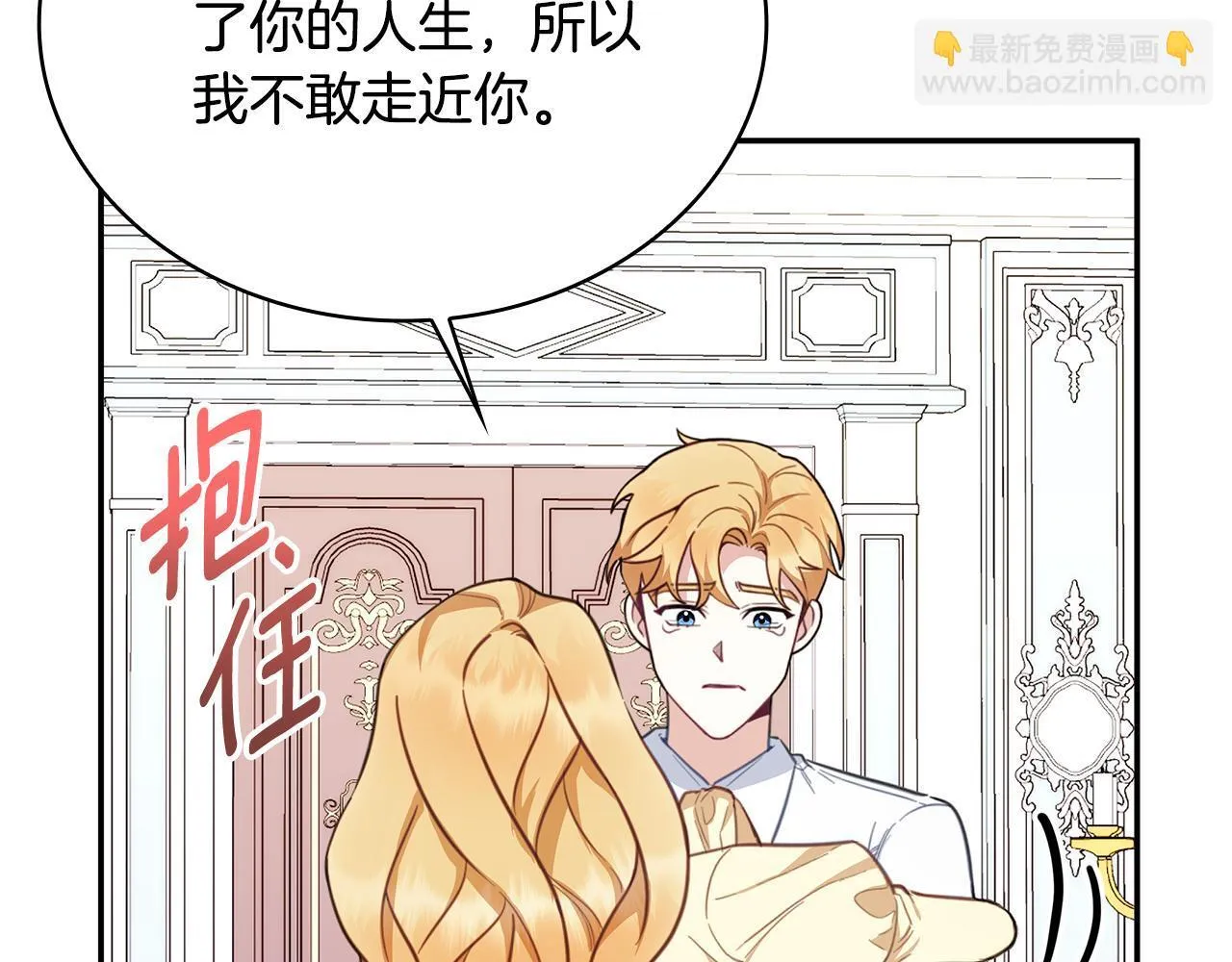 第78话 解开心结 第91页