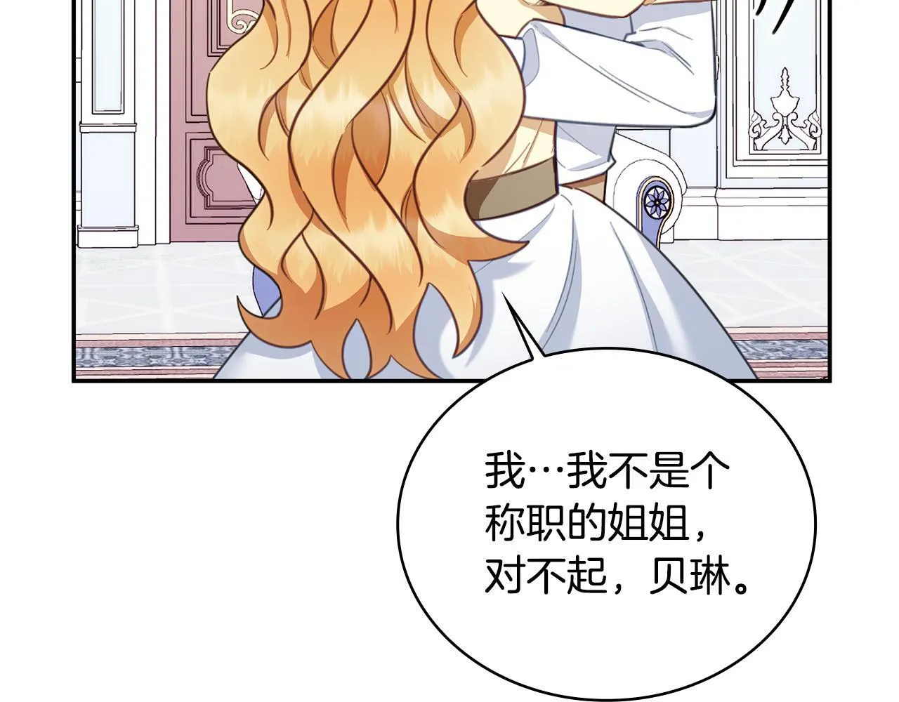 第78话 解开心结 第92页