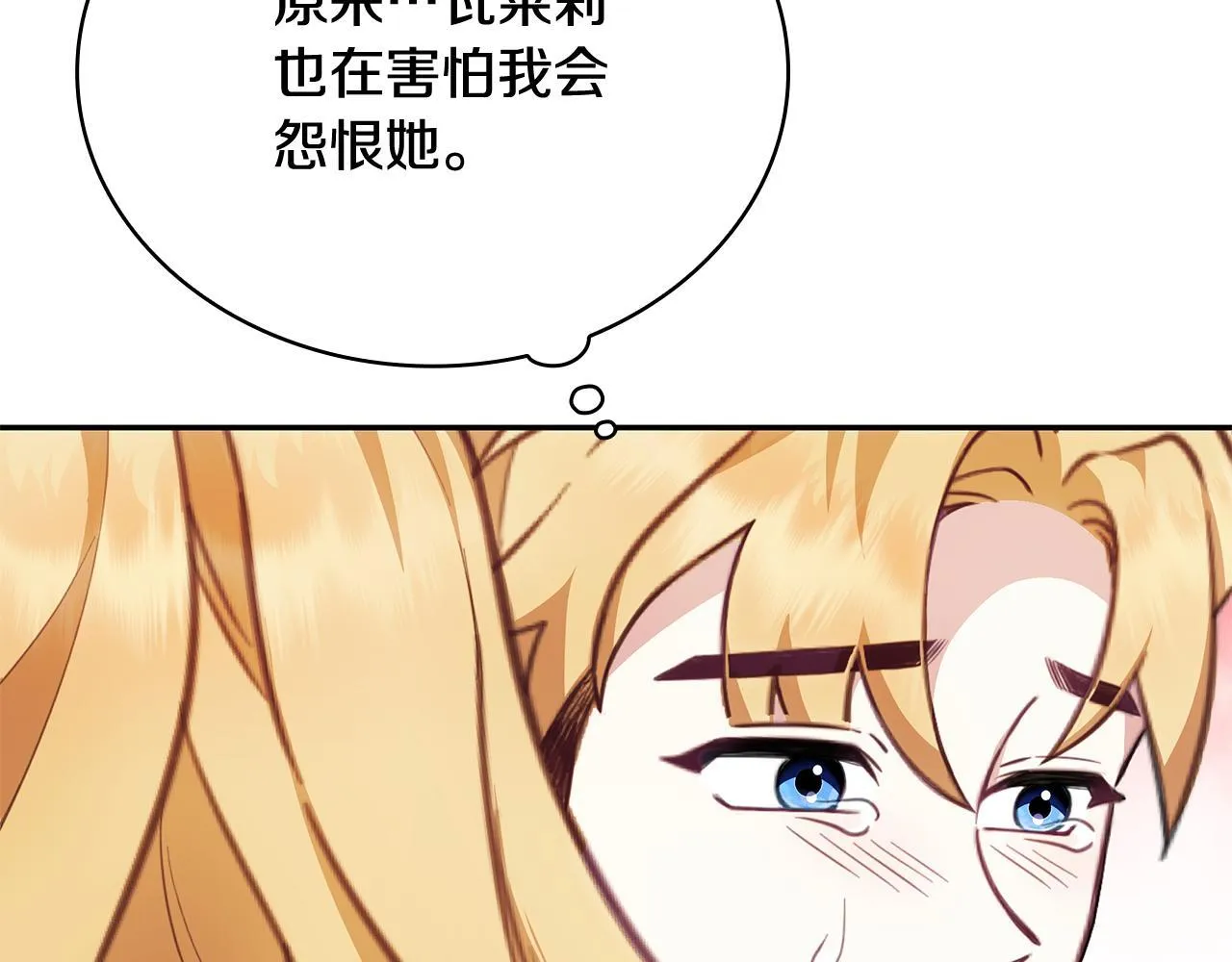 第78话 解开心结 第94页