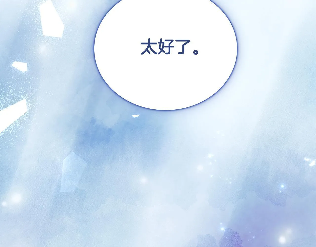 第78话 解开心结 第97页