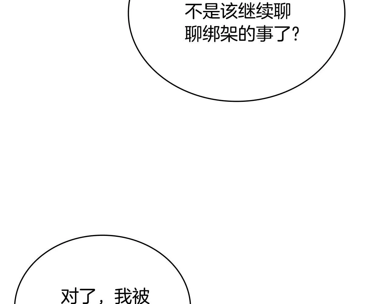 第78话 解开心结 第104页