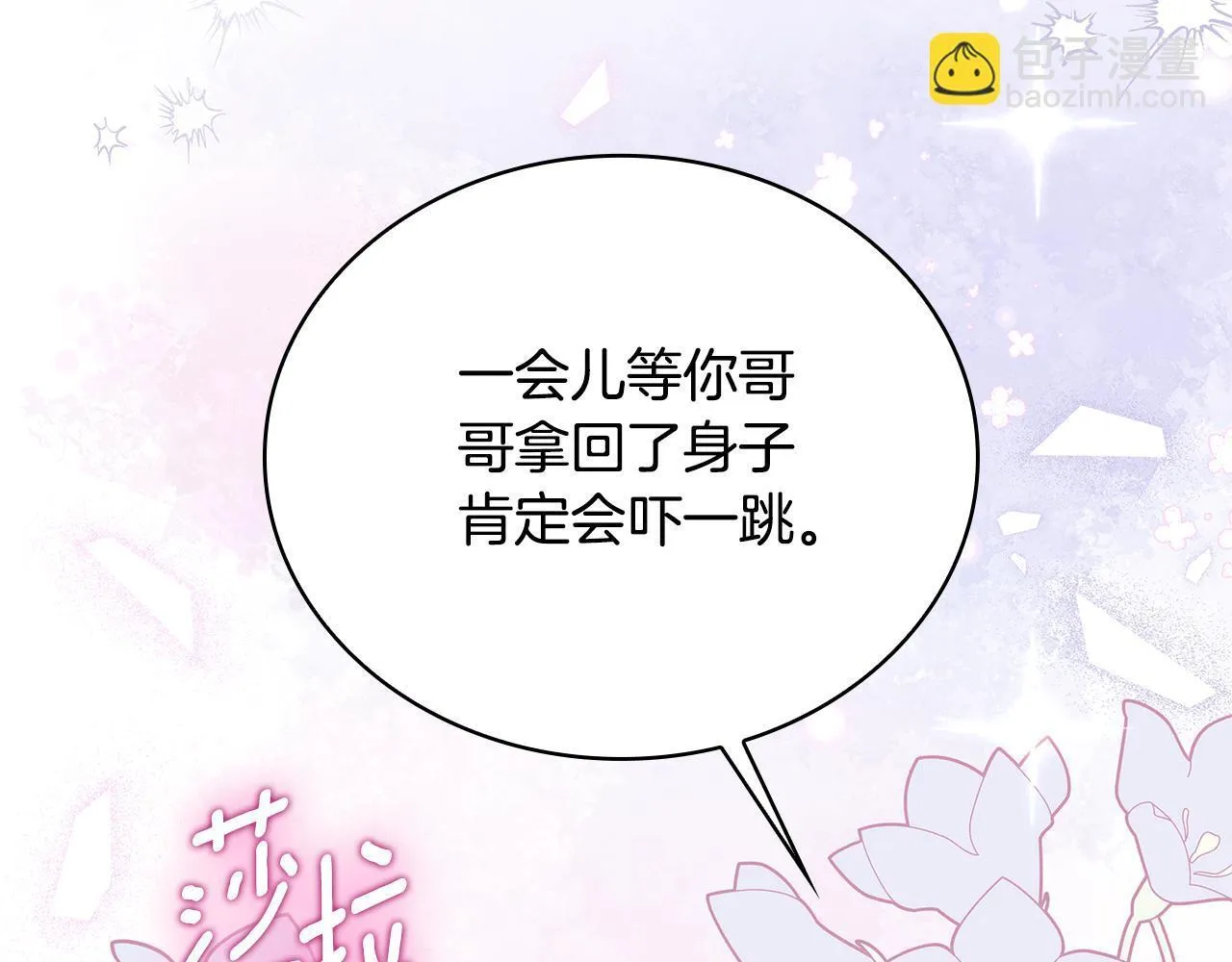 第78话 解开心结 第107页