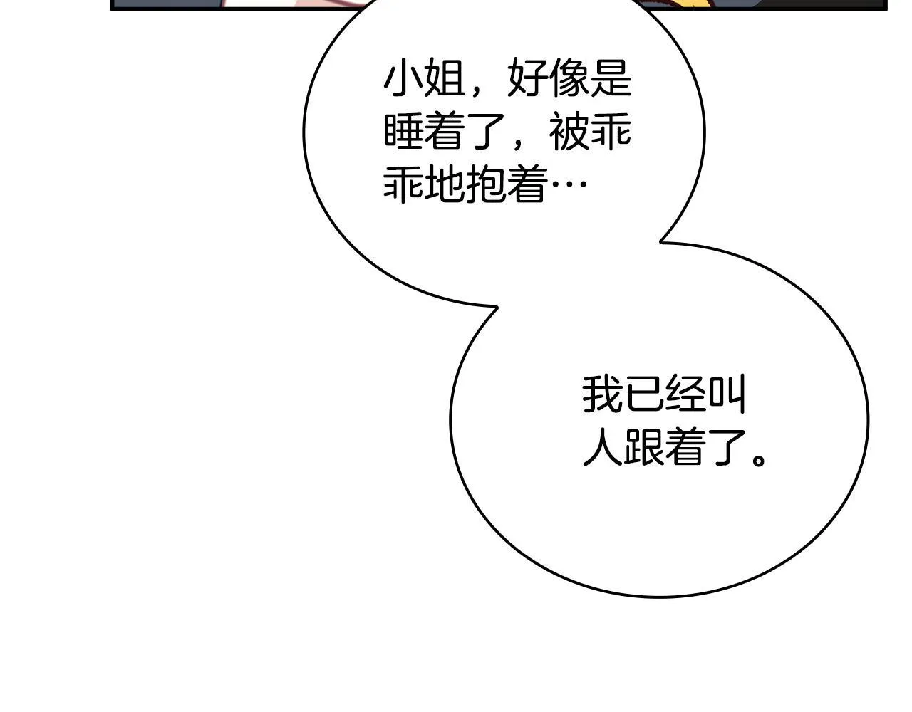 第78话 解开心结 第140页